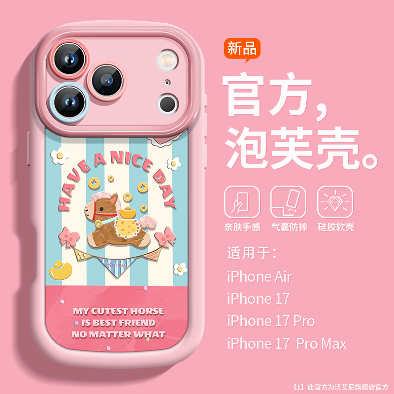 【泡芙壳】轻盈适用苹果17手机壳