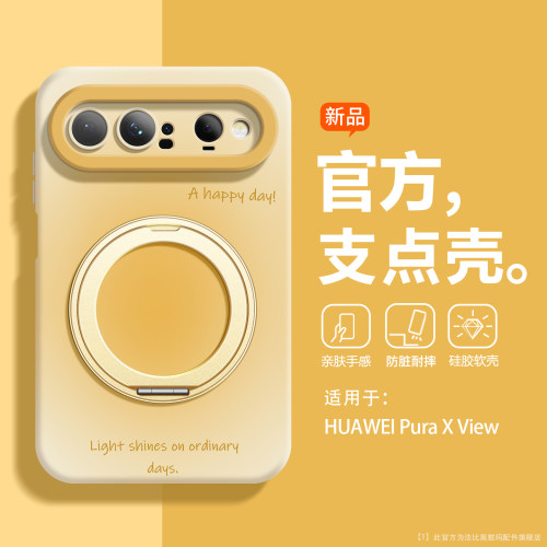 阔直屏适用华为PuraXView手机壳