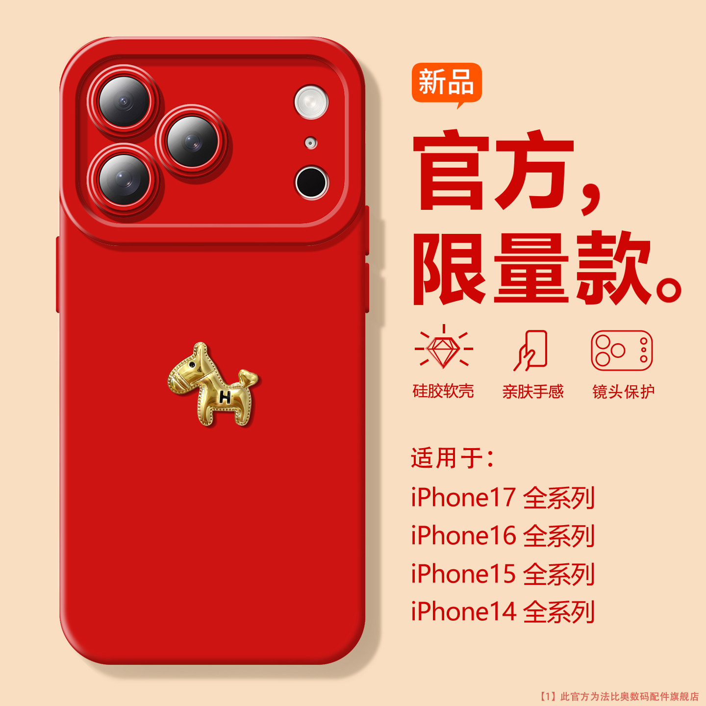 2026红色适用苹果17ProMax手机壳新款iPhone16pro潮流金色小马15plus防摔11全包ip14Pro简约硅胶13por创意12P,3C数码配件,手机保护套/壳,淘宝优惠券,粉丝福利购,淘宝优惠卷