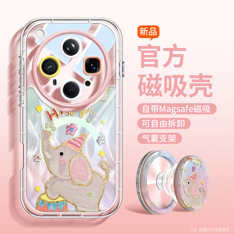 快乐萌宠适用findx8小象手机壳