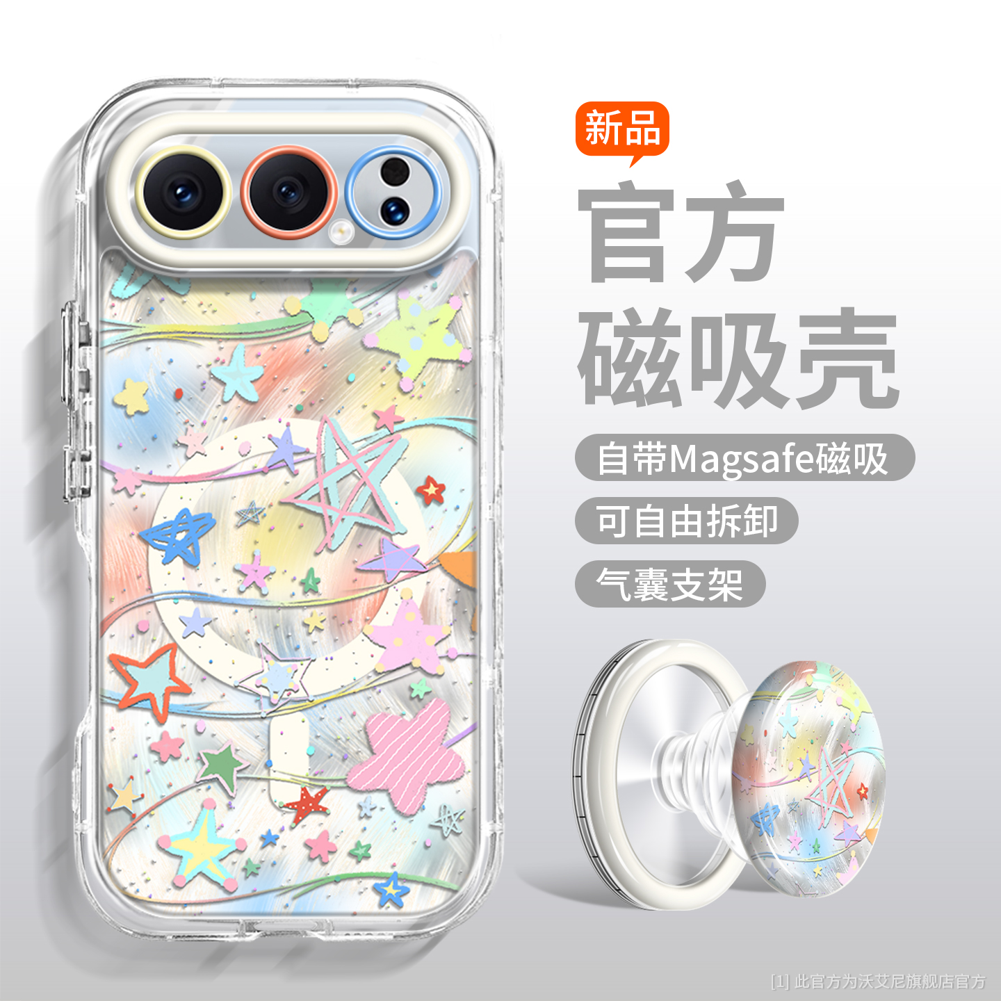 星星磁吸羽纱适用荣耀500手机壳