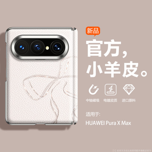 适用华为puraxmax手机壳蝴蝶结女