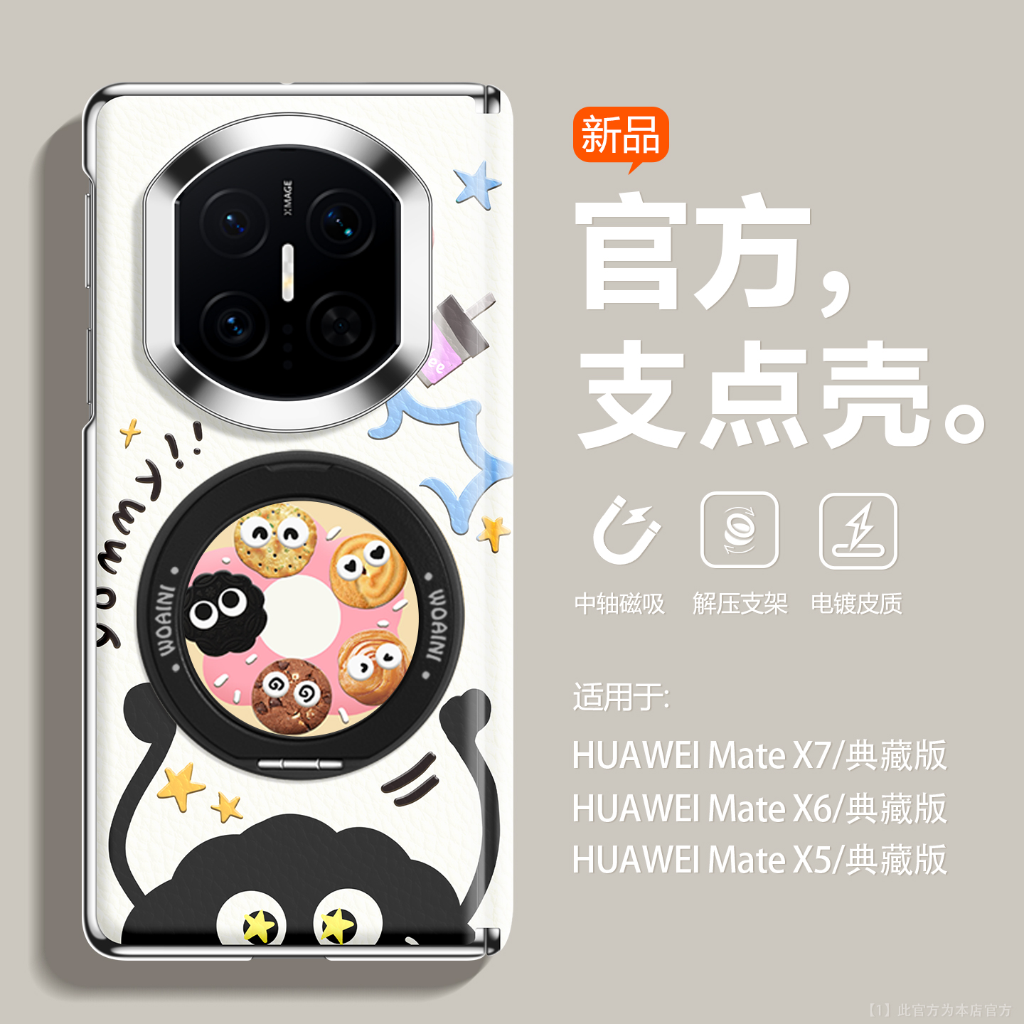 折叠屏中轴适用华为MateX7手机壳