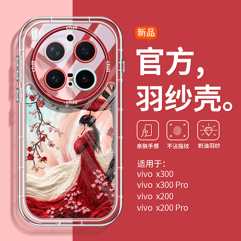 古风新中式美女适用VIVOx300手机壳新款复古羽纱X300pr