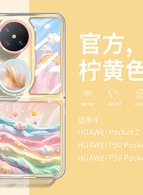 华为pocket2手机壳novaflip彩云magicvflip女款vivoxflip三星zflip6/5防摔小米mixflip全包oppofindn3/2flip