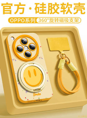 沃艾尼适用OPPOfindx8ultra手机壳创意笑脸适用findxpro液态硅胶x8全包防摔软x8s新款女x8s+支架挂绳亲肤手感