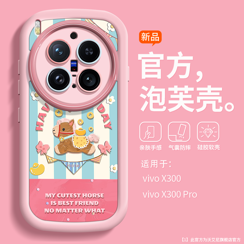 【轻盈泡芙】适用vivox300手机壳
