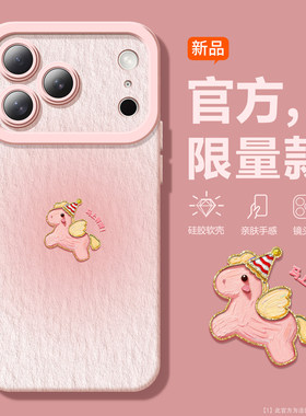 粉色飞马iphone17ProMax手机壳新款苹果16Pro可爱甜美15plus硅胶ins全包创意14pro超薄11pm小众ip13por适用12