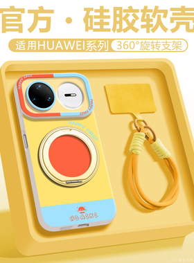 【向日葵2026新款】适用华为nova15Pro手机壳百搭撞色NOVA14全包ins女防摔13/12por硅胶10/9轻薄11p带支架9软