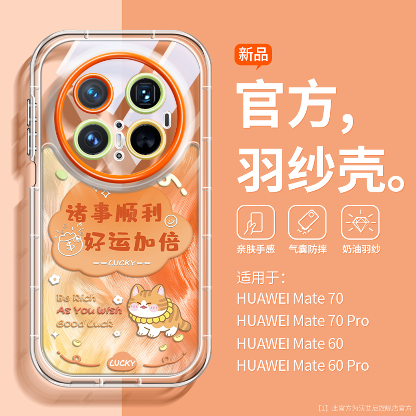 诸事顺利适用华为mate80pm手机壳