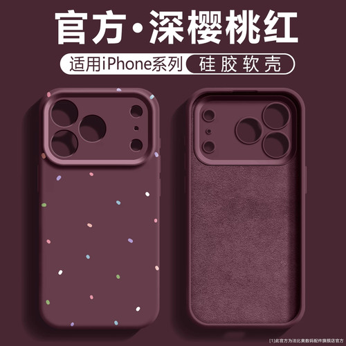新肤感硅胶适用苹果18pro手机壳