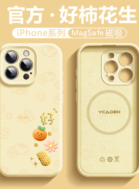 【好柿花生】适用苹果15手机壳新款16plus液态硅胶17全包防摔14植绒13pro亲肤12女高级感支持magsafe磁吸充电