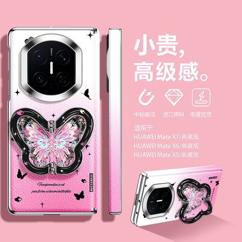 蝴蝶心绪适用华为MateX7手机壳女