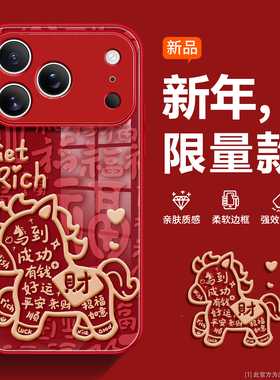 马到成功iphone17ProMax手机壳苹果16pro新款散热玻璃15plus创意11红色14por可爱ins高颜值适用ip13Pro外壳12