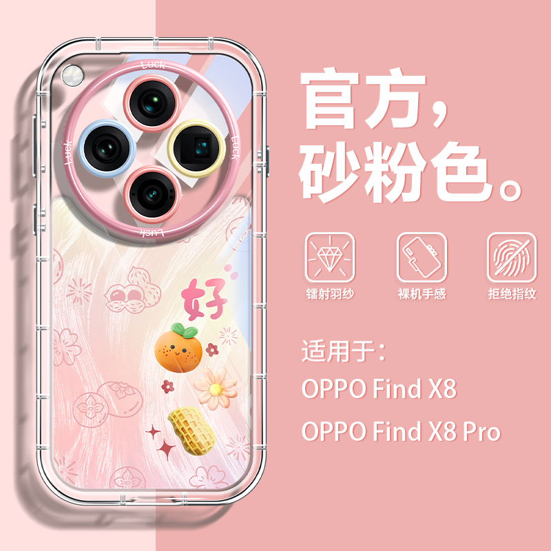 OPPOfindx8好柿花生手机壳