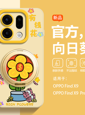 【新品上市】适用oppoFindx9手机壳新款ins创意findx8硅胶液态x9pro高级耐脏x8por带360支架防摔x8u女opx9软