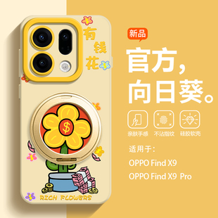 适用oppoFindx9手机壳新款 上市 ins创意findx8硅胶液态x9pro高级耐脏x8por带360支架防摔x8u女opx9软 新品