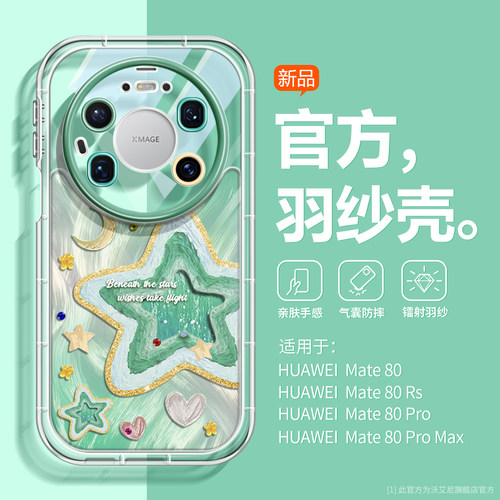 潮流星星适用于荣耀Mate80手机壳