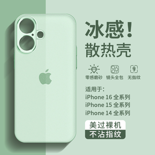 适用苹果17手机壳新款 iPhone16Promax超薄冰感15磨砂透明14Pro亲肤13防指纹Pro全包镜头max男女ins风十六软套