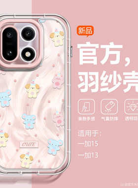 波点萌宠沃艾尼适用一加13手机15手机壳新款oneplus13趣味小清新1+13全包14镜头保护外壳硅胶One+透色网红女