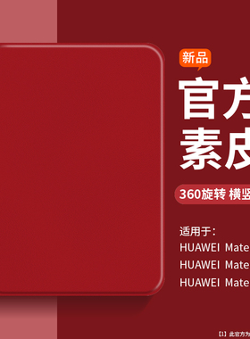 纯色过年红ins适用华为MatePad11平板壳2025保护套11.5s旋转pro12.2皮防摔折叠SE可拆air12英寸新款M5软mini