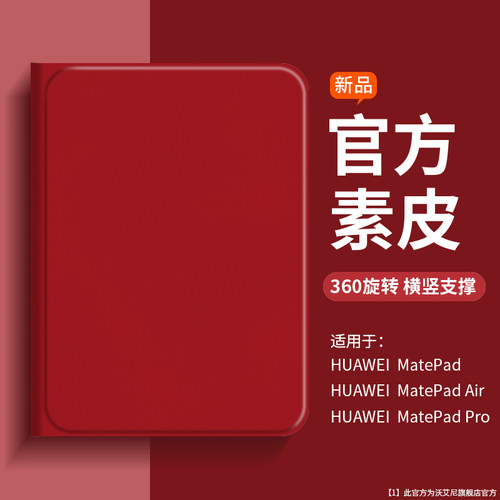 新年纯色适用华为MatePad平板壳