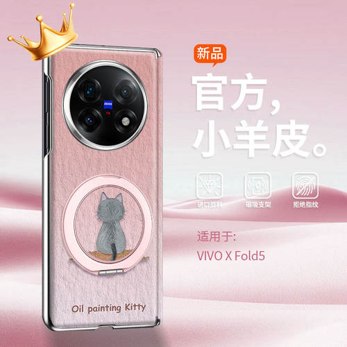 解压支架适用vivoXfold6手机壳女