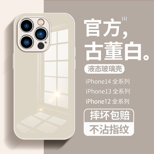 纯色液态玻璃苹果手机壳14-7