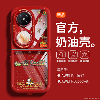 ins送福马适用华为Pocket2手机壳