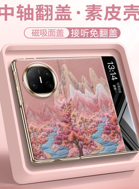 【中轴翻盖】适用华为matex6手机壳小众高级X7x5典藏版折叠新品耐摔vivoxfold5全包复古荣耀magicv5古风时尚