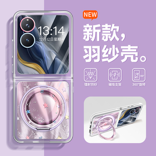 日韩沃艾尼适用小米mixflip2手机壳新款 少女心卡通羽纱华为pocket2渐变带支架三星zflip7小众薄OPPO折叠荣耀