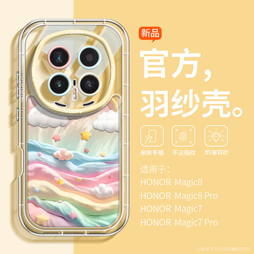 超火网红款适用荣耀magic8手机壳