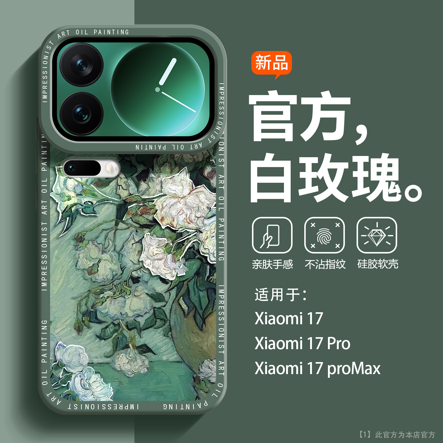 ins超火白玫瑰适用小米17手机壳