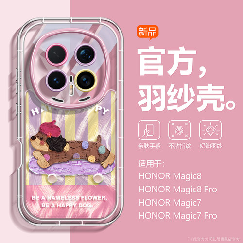 条纹腊肠狗适用荣耀magic8手机壳