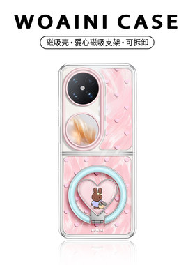 磁吸支架适用华为pocket2手机壳新款红色P50POCKET爱心小兔MIXFLIP波点三星全包透明荣耀vflip折叠屏VIVO女N3