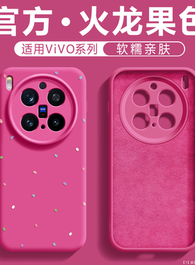 【亲肤软糯】适用vivox300手机壳新款x200promini硅胶液态x100ultra全包镜头voX300pro耐脏时尚x200s女防摔韩