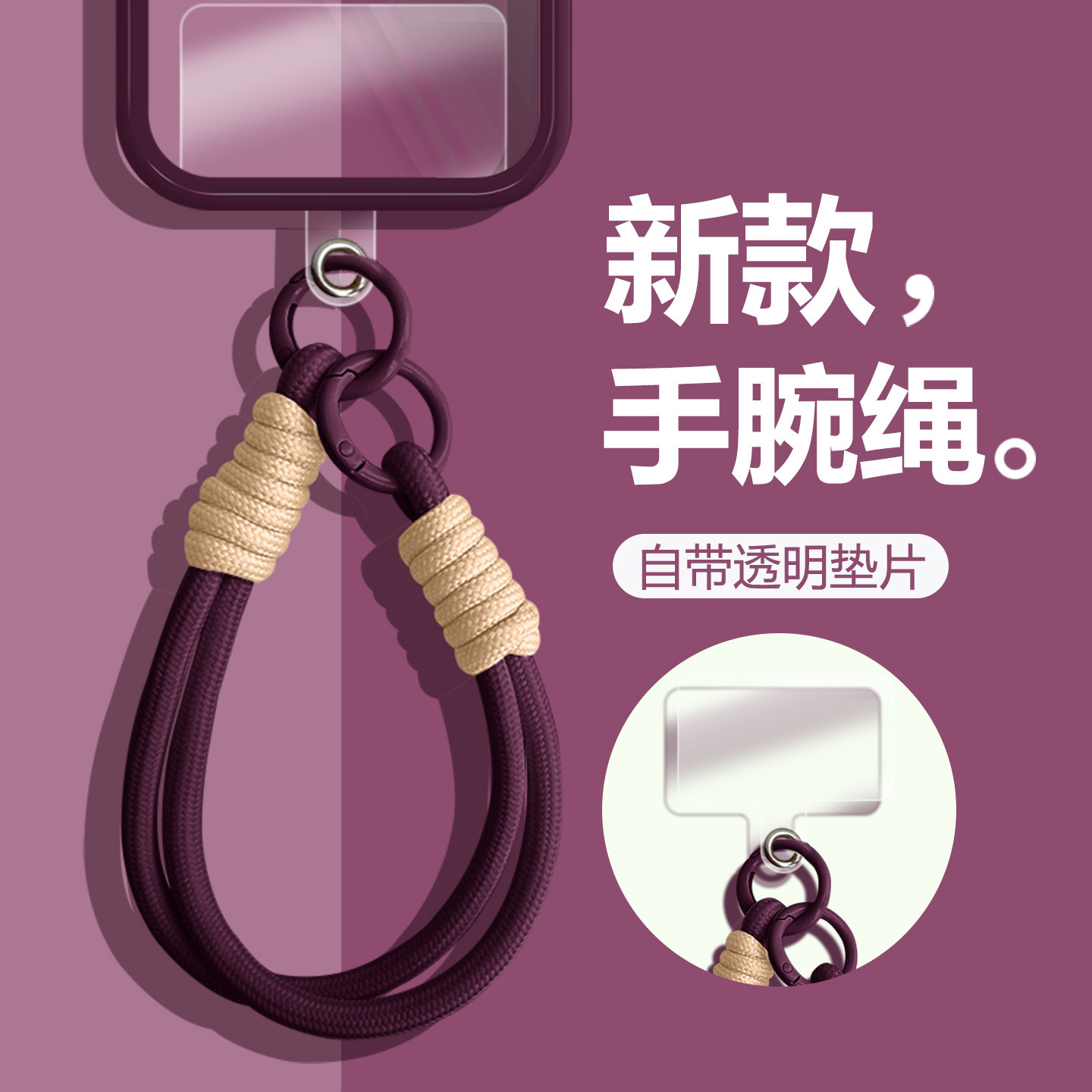 多巴胺樱桃紫适用全型号手机挂绳图片