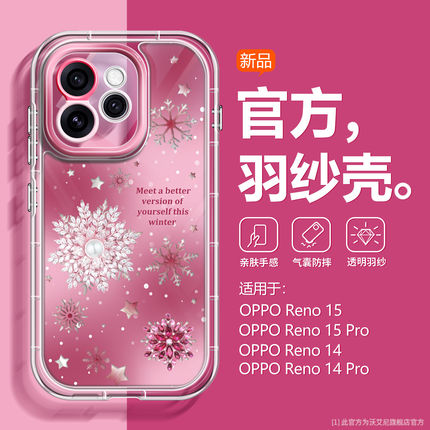 冰晶海盐羽纱opporeno15Pro手机壳Reno14全包新款女冬超网红OPPOreno13好看镭射12硅胶11/10/9保护套8/7适用