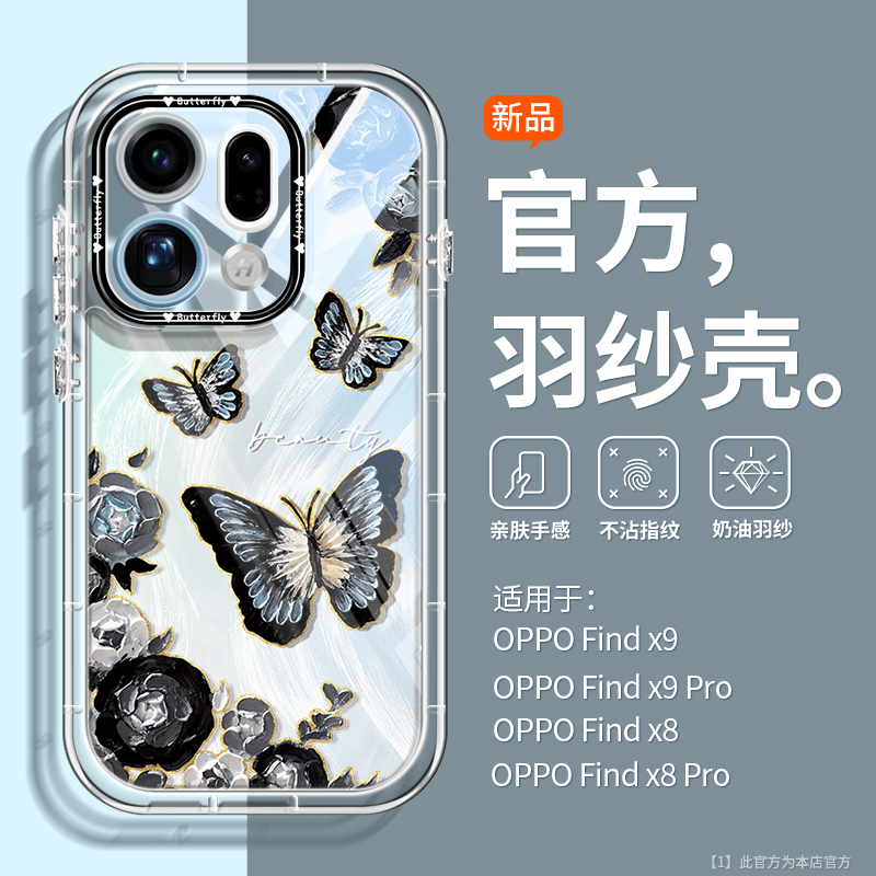 蝴蝶羽纱款适用OPPOfindx9手机壳