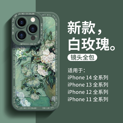新款油画苹果14手机壳15白玫瑰iPhone13Promax液态硅胶12Pro全包11小众ins风xr男x女艺术创意7/8p网红16高级