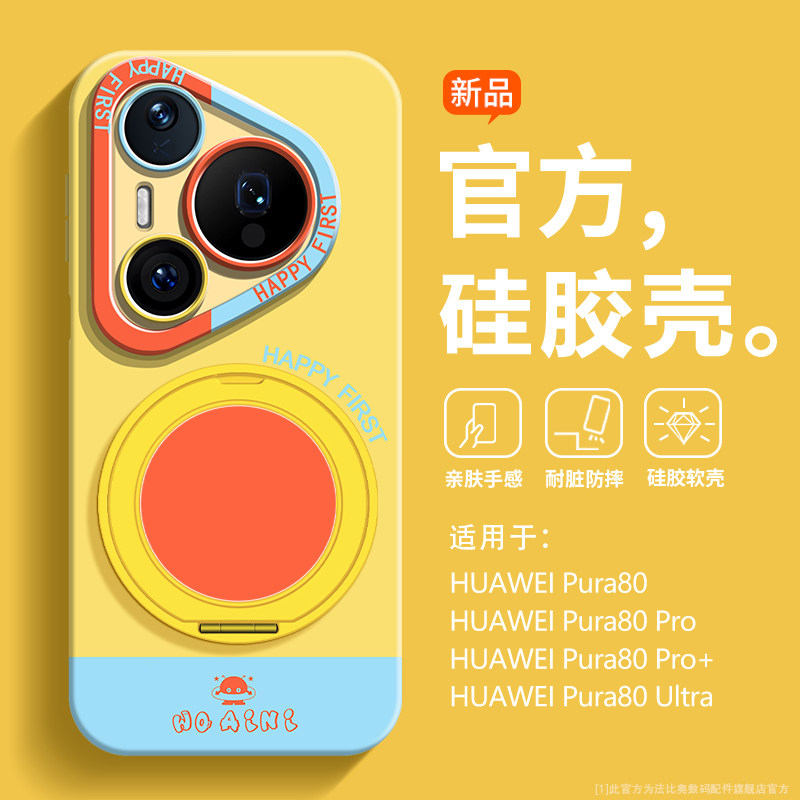 适用华为pura80pro+手机壳个性女图片