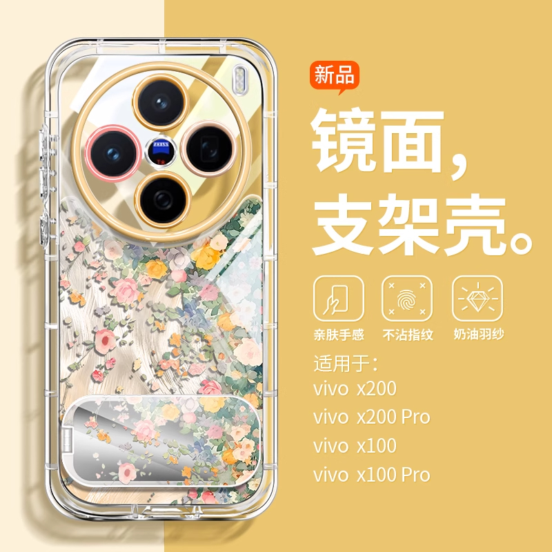 vivox200pro手机壳镜面支架