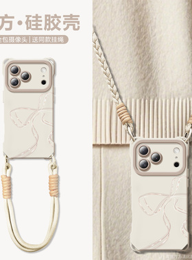 星光蝴蝶结背带斜挎适用苹果17promax手机壳新款iPhone16Pro长短绳15硅胶女iP14液态肤感13pm唯美ins11/12p软