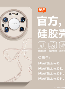 蝴蝶结适用华为mate80手机壳新款mt80ProMax硅胶保护套mt70pro时尚日韩Mate70air超薄防摔60Pro超好看小众ins