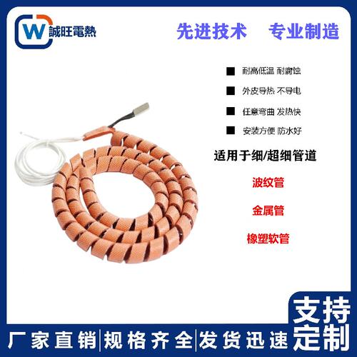 螺旋式加热带加热缠绕带管道防冻