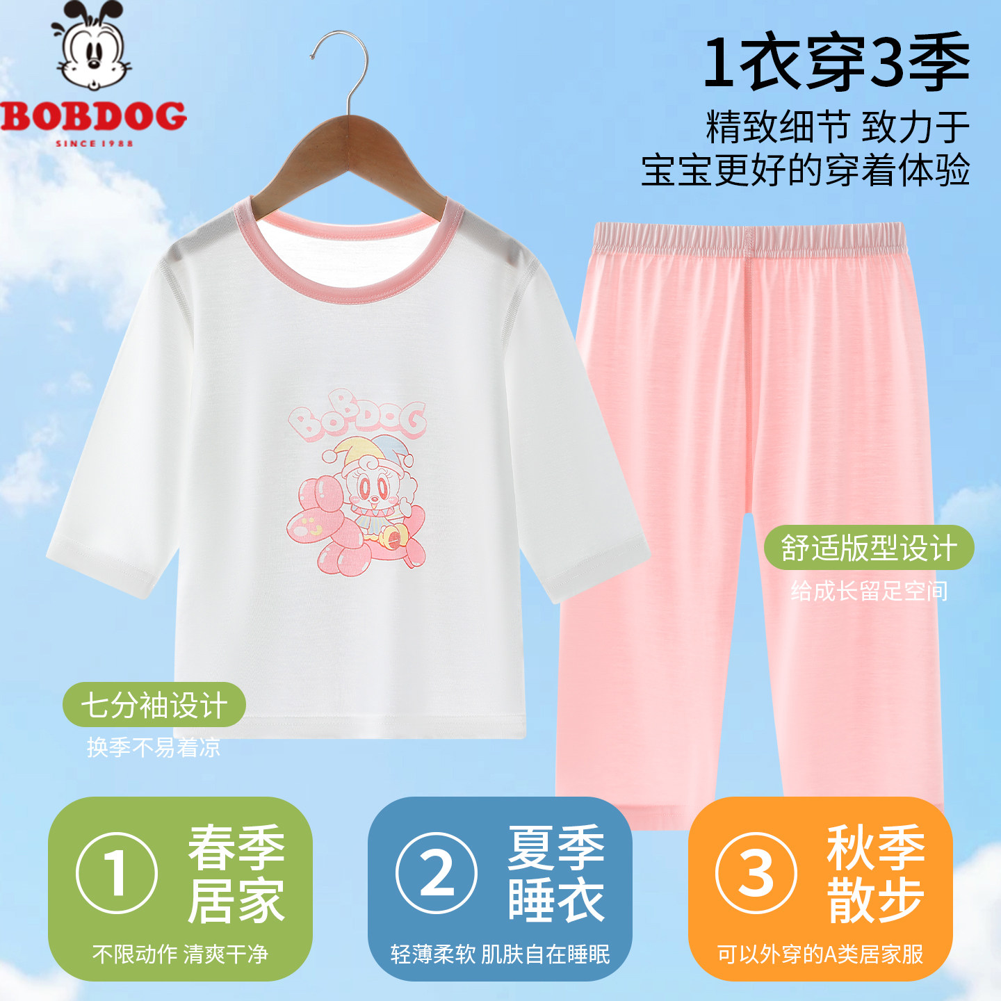 巴布豆莱赛尔轻薄婴儿睡衣套装