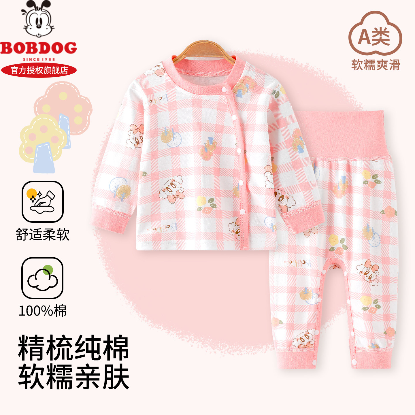 巴布豆纯棉婴儿护肚长袖两件套