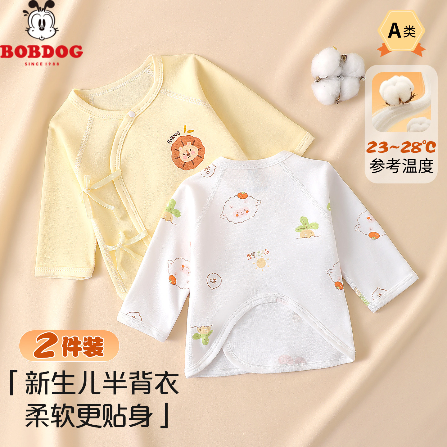 巴布豆新生儿半背衣A类护肚
