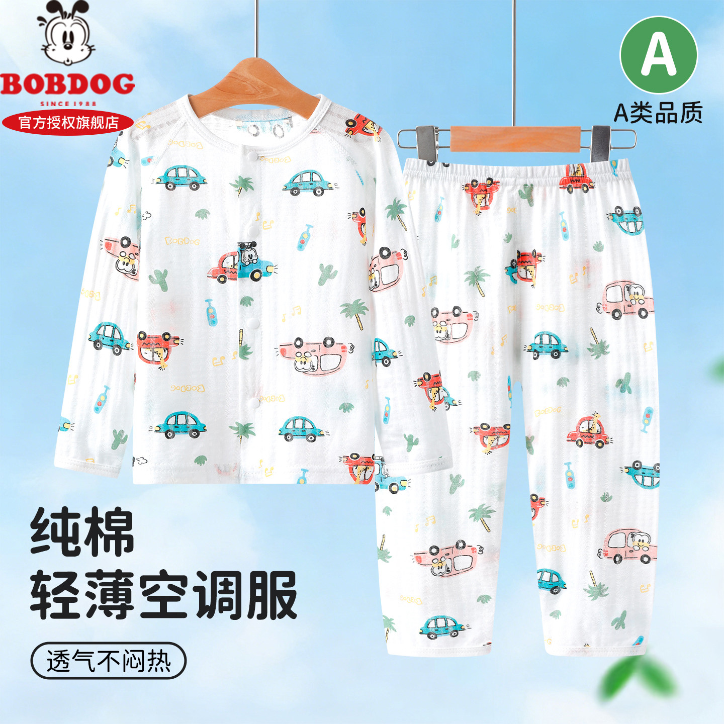 巴布豆纯棉夏季婴童空调服两件套