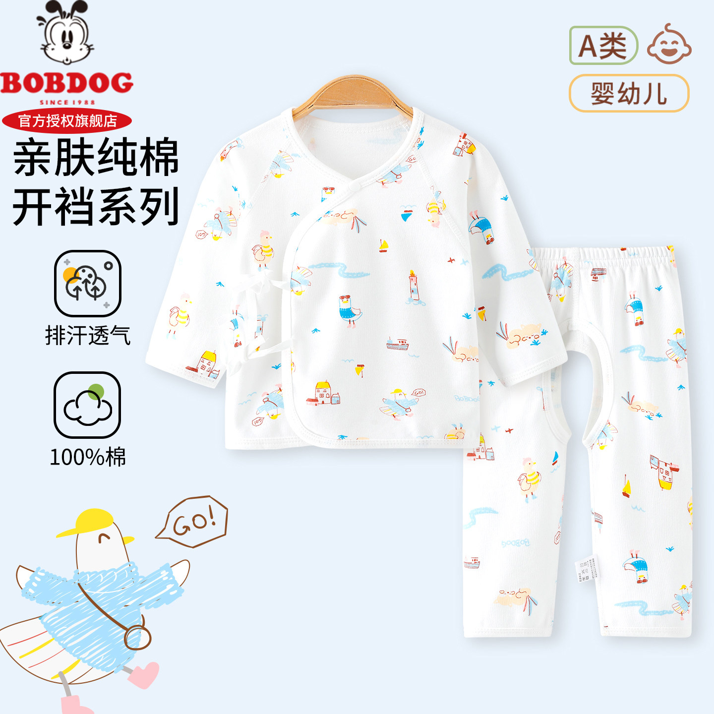 巴布豆纯棉无骨开裆婴儿套装